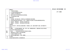 2022年七年级地理下册第九章西半球的国家第二节巴西快乐学案 .pdf