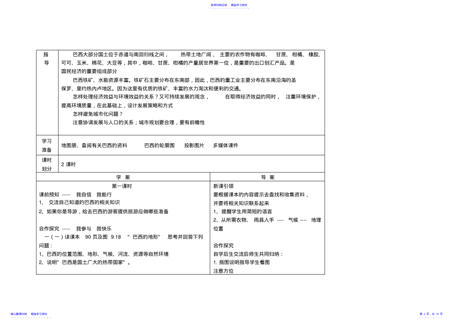 2022年七年级地理下册第九章西半球的国家第二节巴西快乐学案 .pdf_第2页