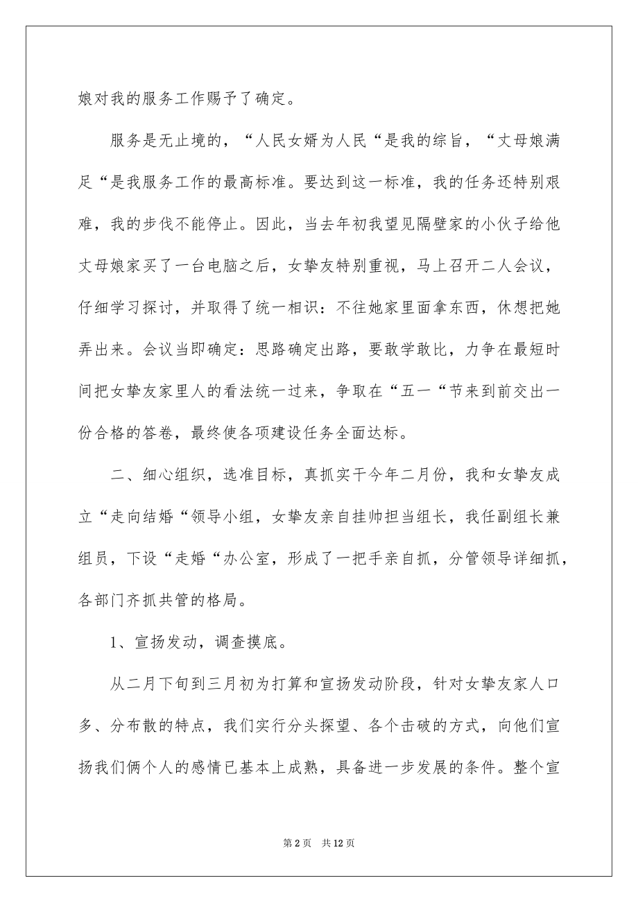 2022结婚领导讲话稿.docx_第2页