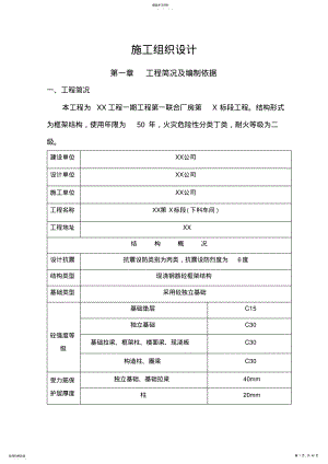 2022年框架结构厂房施工组织设计 .pdf