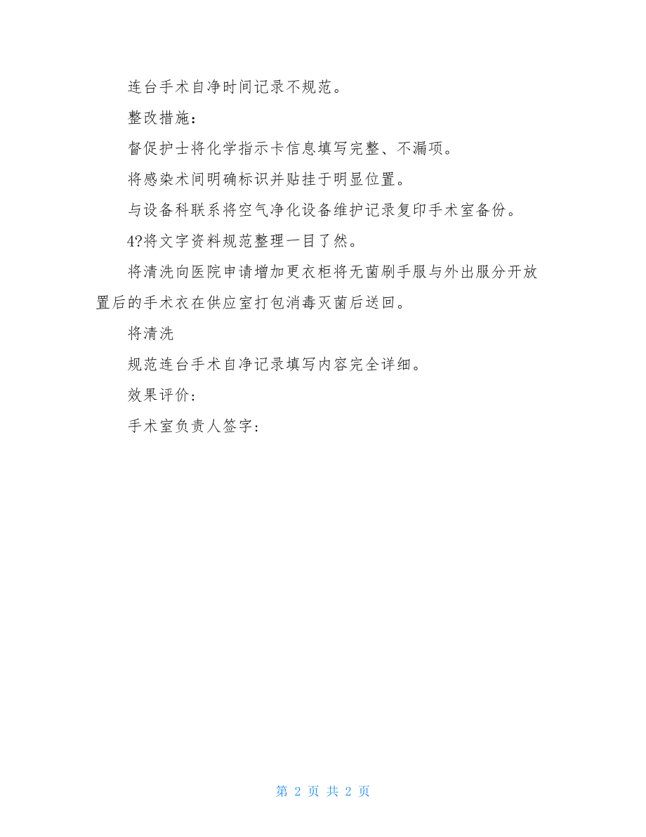 医院感染整改报告例文.doc_第2页