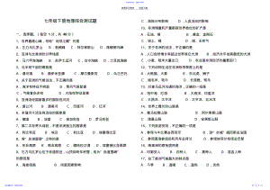 2022年七年级下册地理综合测试题 .pdf