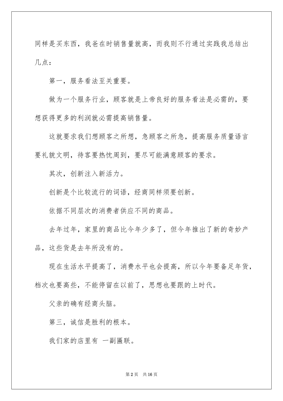 2022调查报告工作总结-调查报告总结.docx_第2页