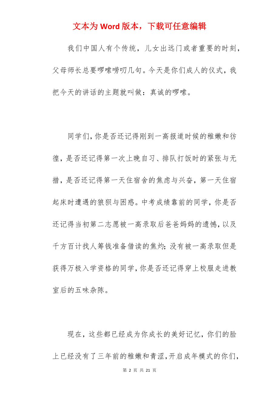 高校校长在2022届成人礼暨高考誓师大会上的讲话范文.docx_第2页