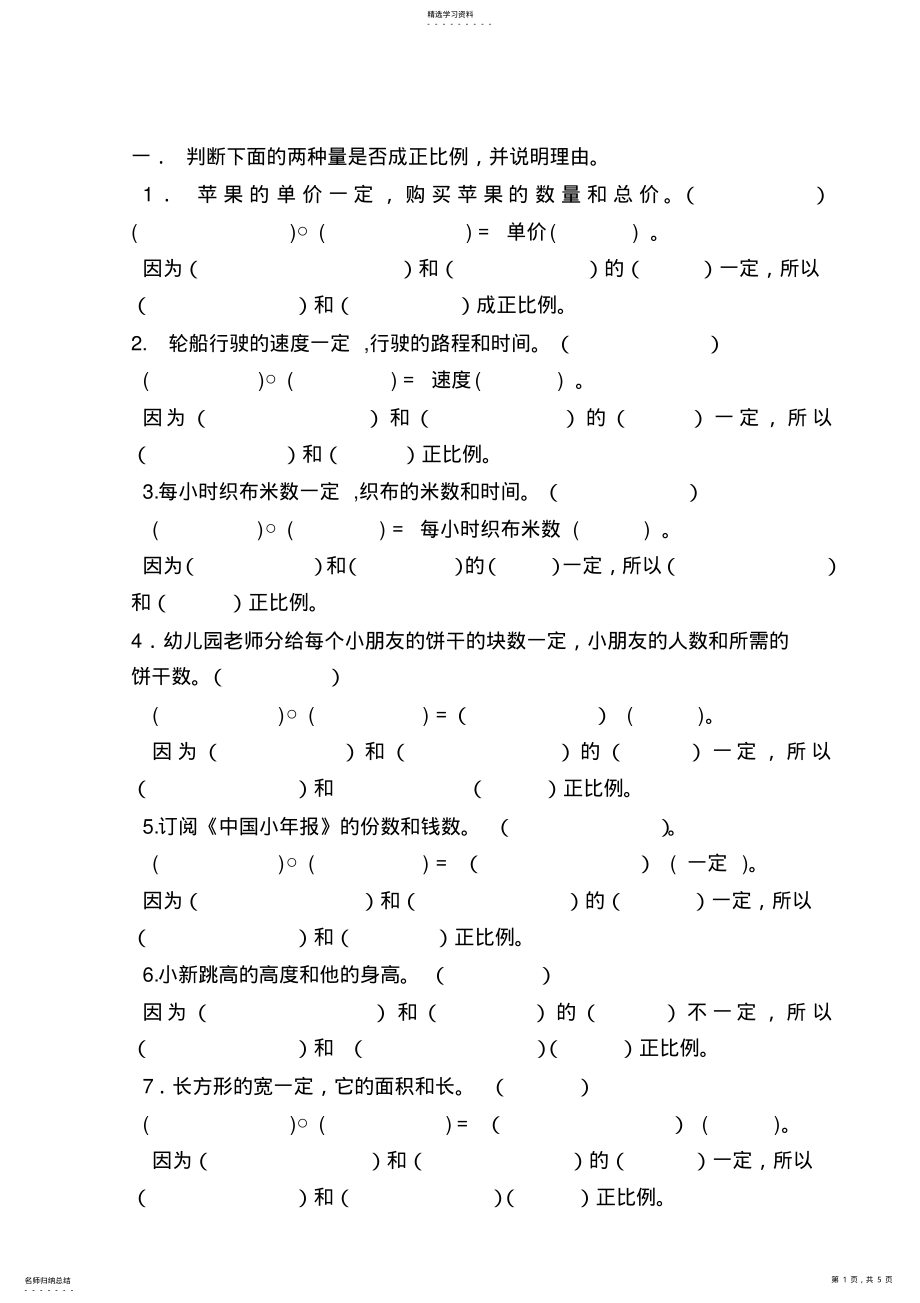 2022年正比例练习题 .pdf_第1页