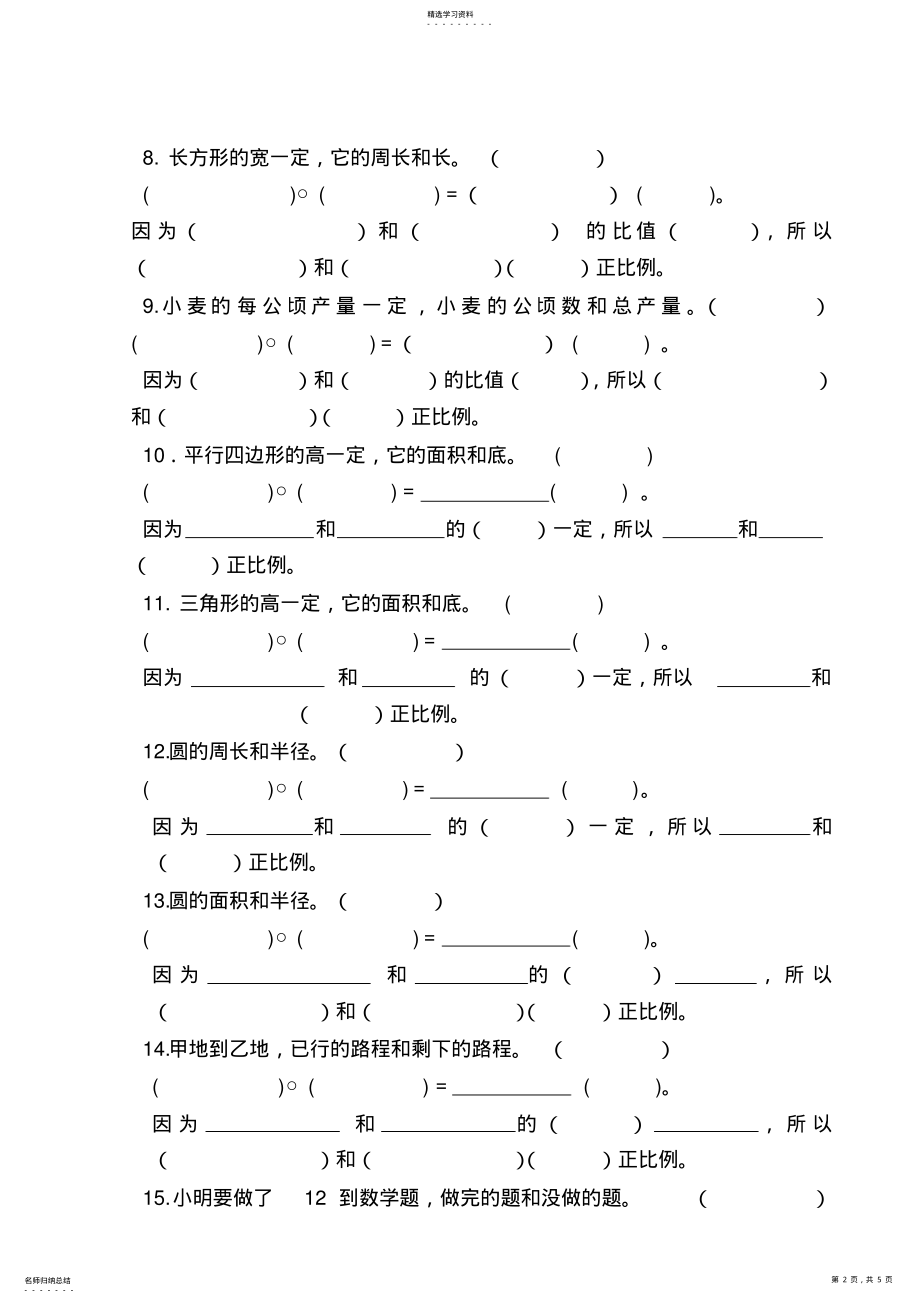 2022年正比例练习题 .pdf_第2页