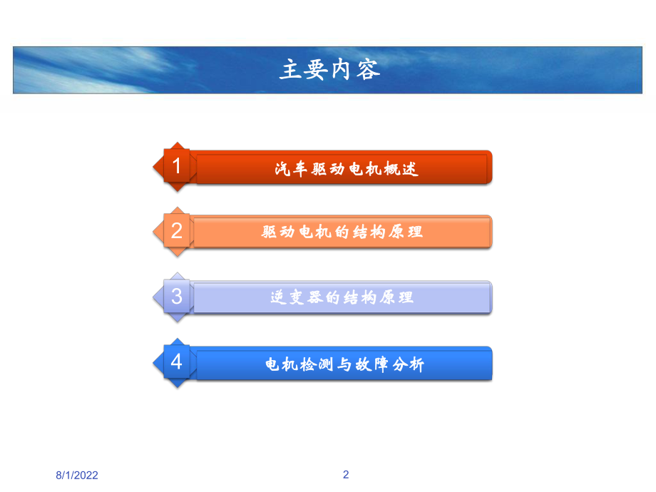 新能源汽车驱动电机及其控制ppt课件.ppt_第2页