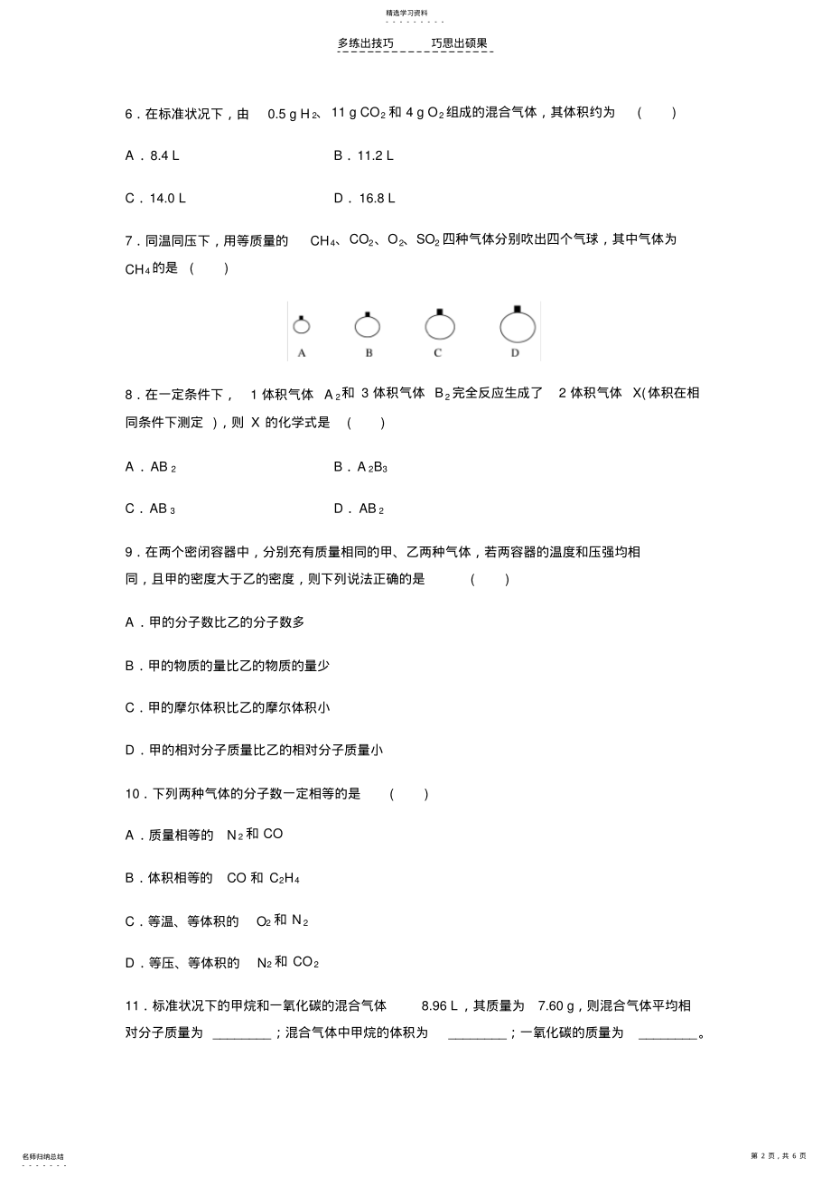 2022年气体摩尔体积习题及答案详解 .pdf_第2页