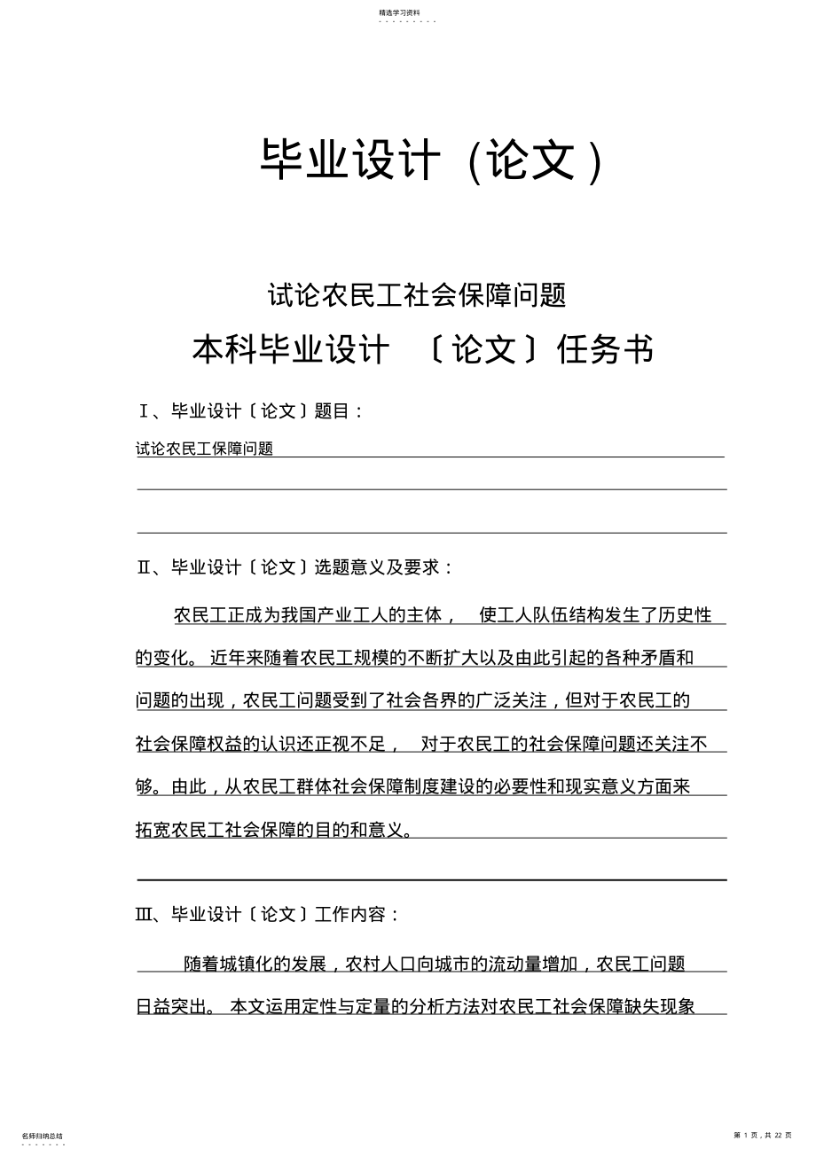 2022年毕业设计 .pdf_第1页