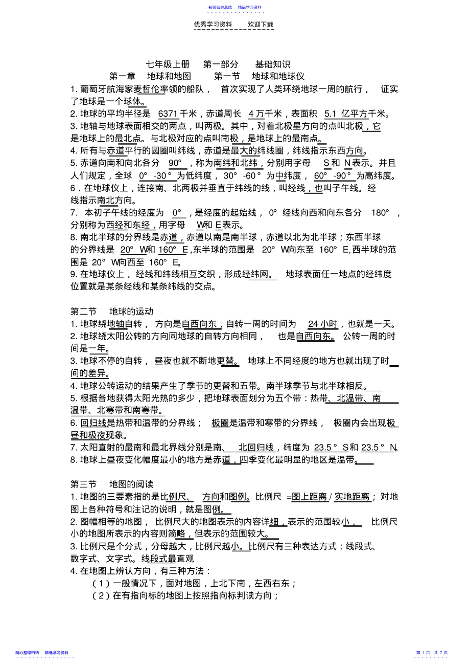 2022年七年级地理上册期中复习 .pdf_第1页