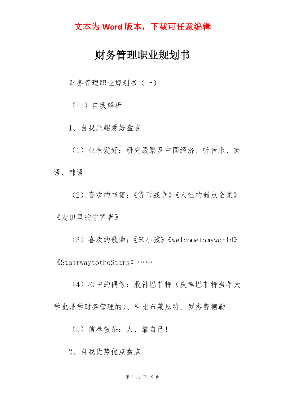 财务管理职业规划书.docx_第1页