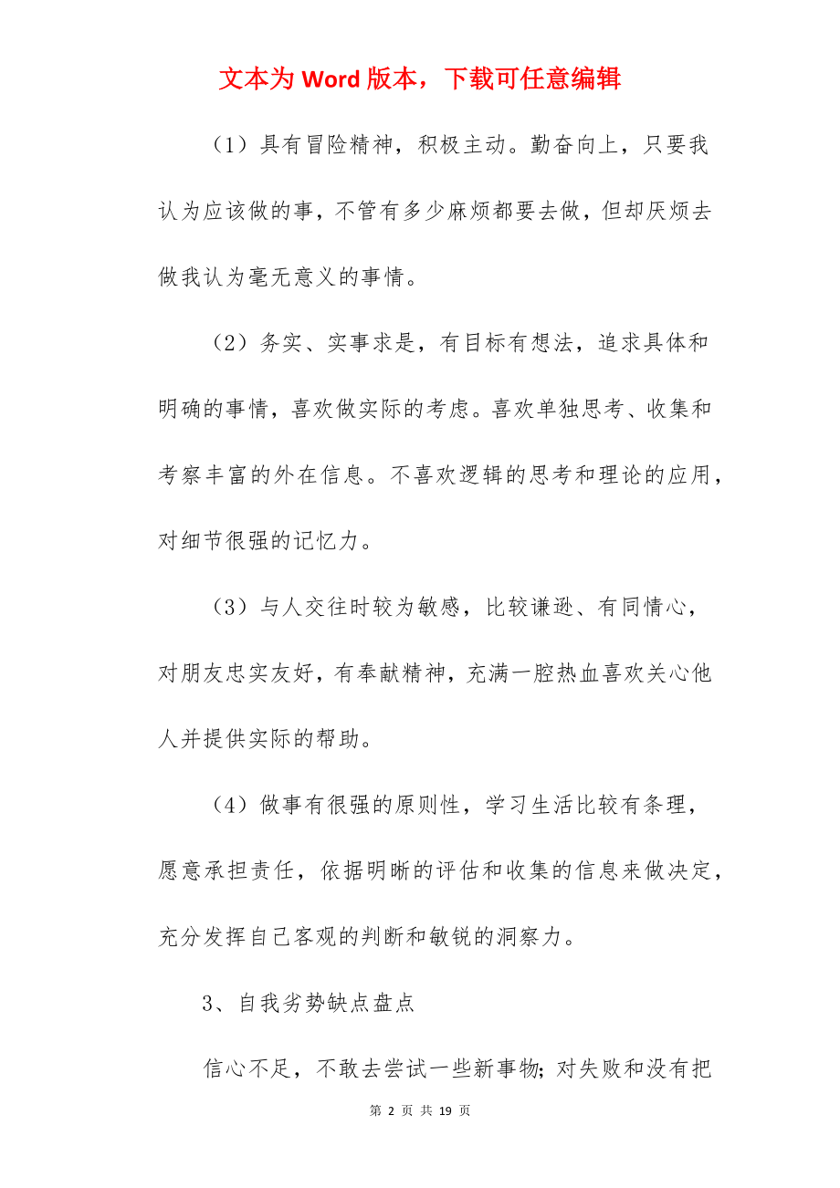 财务管理职业规划书.docx_第2页