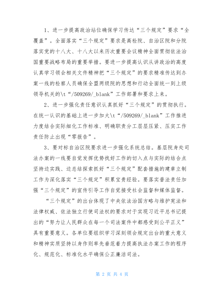 落实“三个规定”自查自纠调研巡察发言.doc_第2页