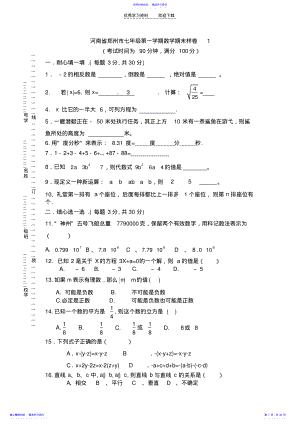 2022年七年级数学上册期末试卷-难 .pdf