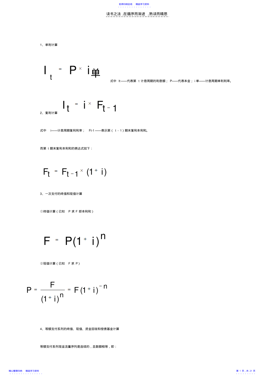 2022年一级建造师《建设工程经济》计算公式汇总 .pdf_第1页