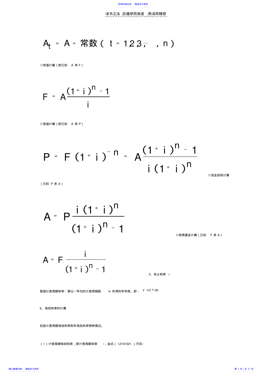 2022年一级建造师《建设工程经济》计算公式汇总 .pdf_第2页