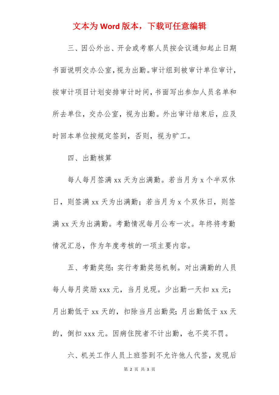 县审计局机关考勤制度（参考模板）.docx_第2页