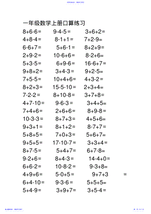 2022年一年级数学上册口算练习题三 .pdf