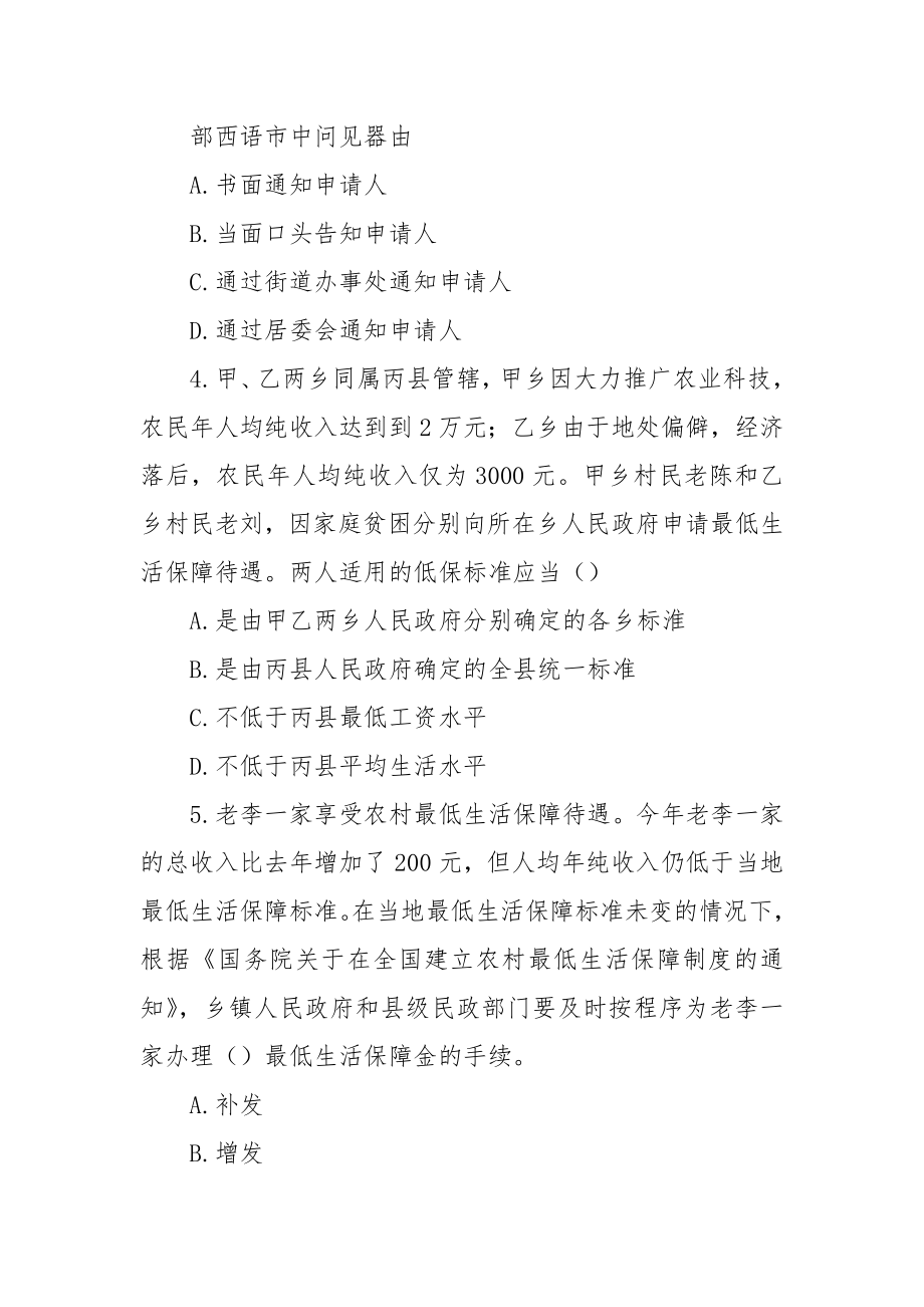 2014年社会工作师（中级）社会工作法规与政策真题（附答案）.docx_第2页