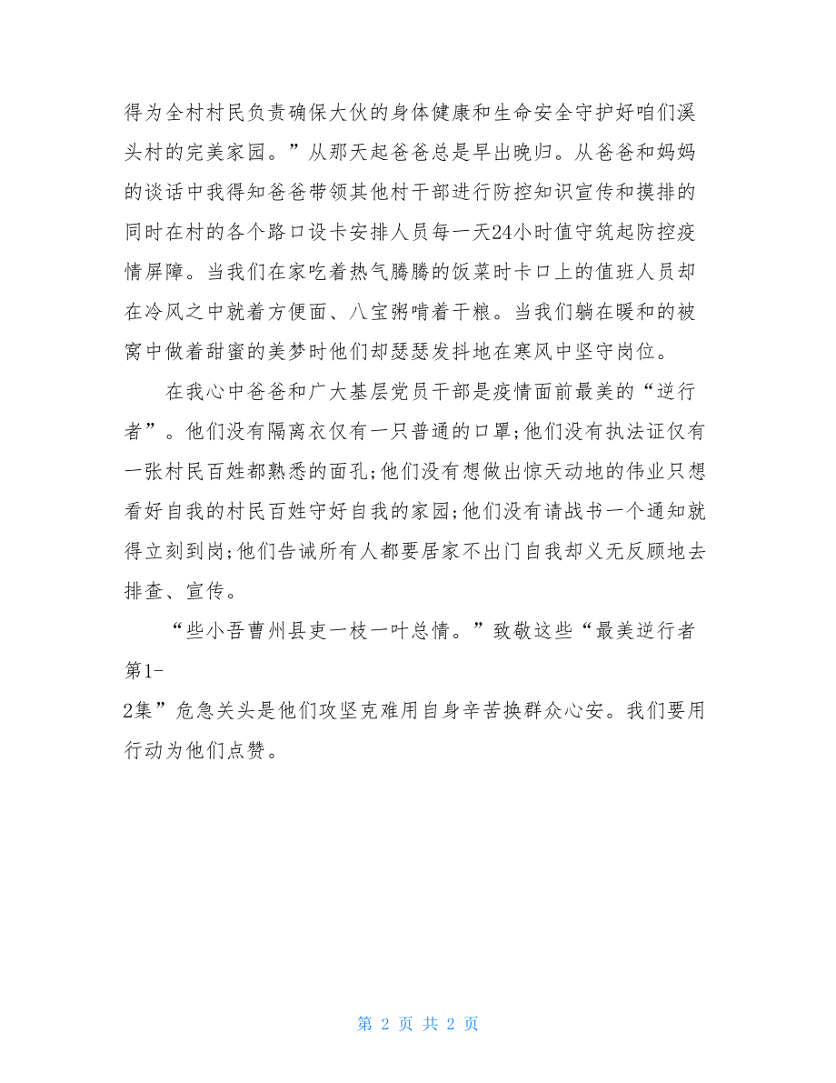 抗击新冠肺炎疫情先进事迹报告会观后感作文3.doc_第2页