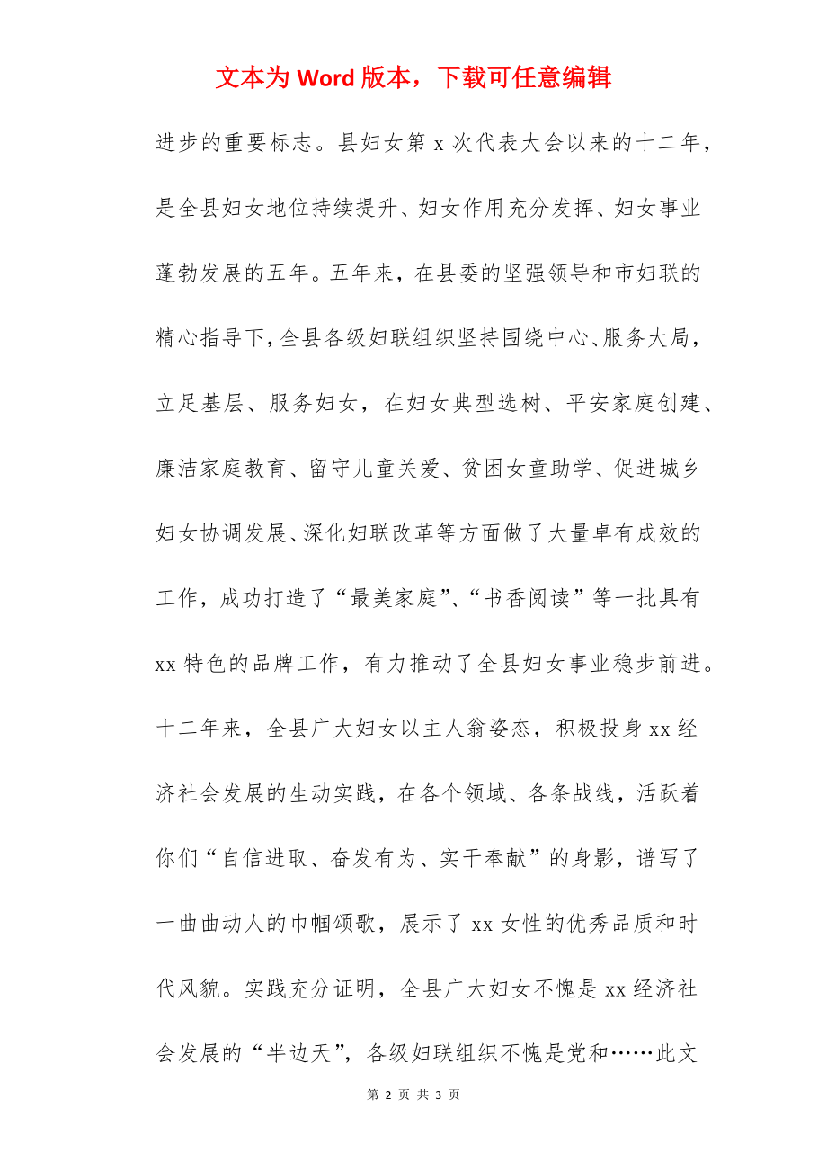 在XX县第十五次妇女代表大会开幕式上的讲话.docx_第2页