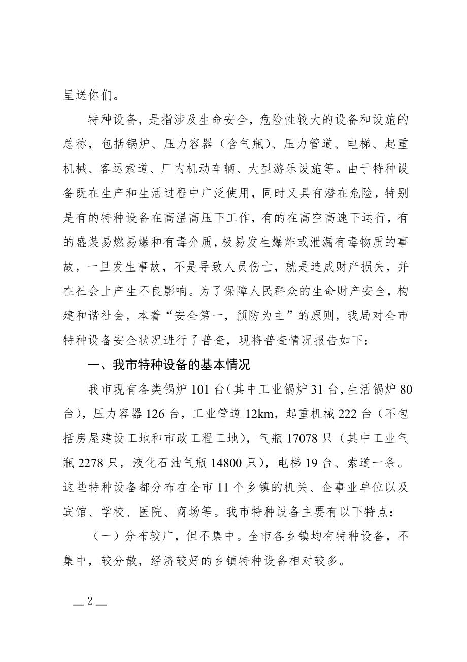 公文范文模 板党政机关公文模板及范例 报告(建议).docx_第2页