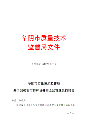 公文范文模 板党政机关公文模板及范例 报告(建议).docx