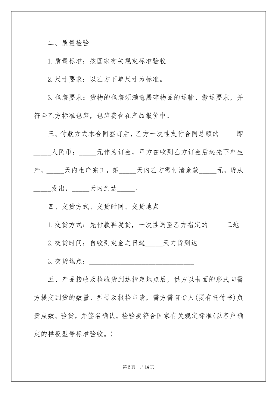 2022建筑材料供货合同例文.docx_第2页