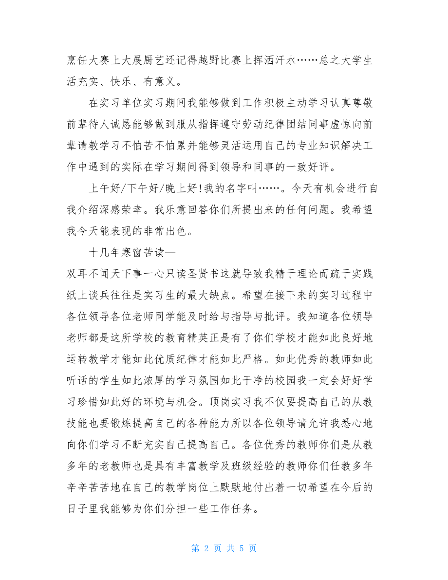 顶岗实习自我介绍例文.doc_第2页