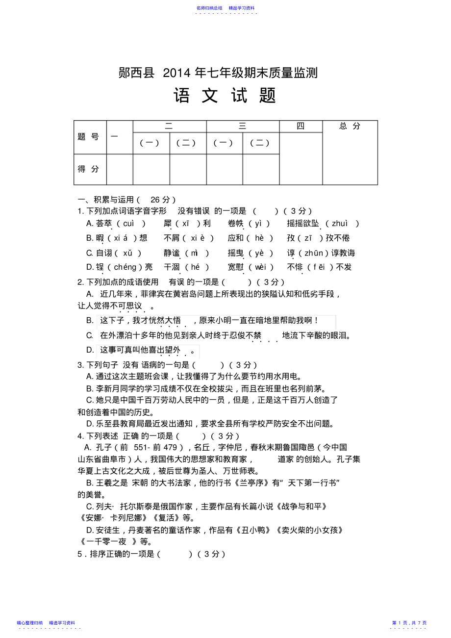 2022年七年级上学期期末试题 .pdf_第1页