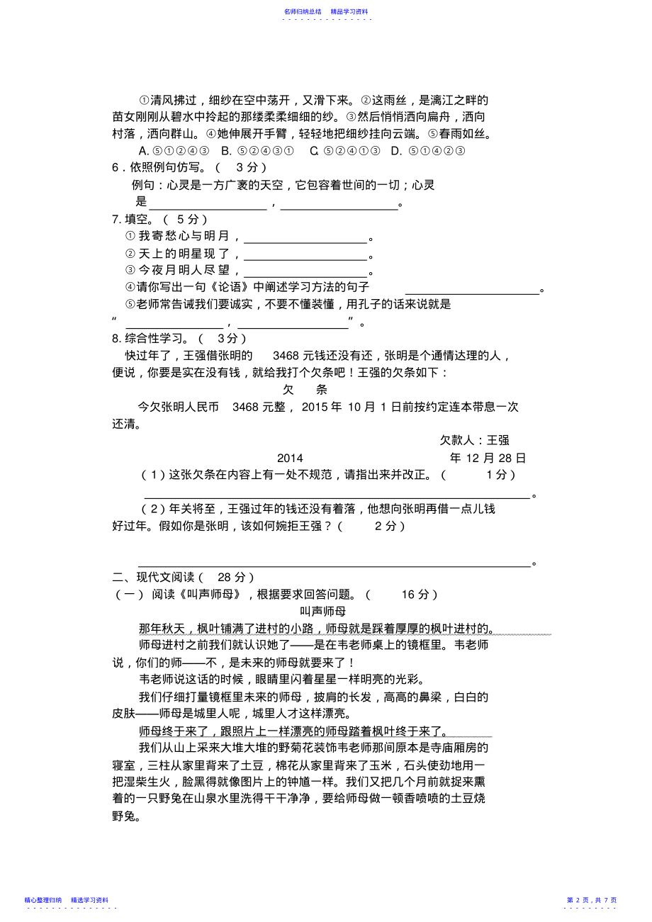 2022年七年级上学期期末试题 .pdf_第2页