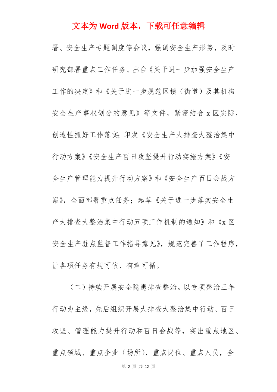 区应急管理局2022工作总结暨2022工作计划范文.docx_第2页