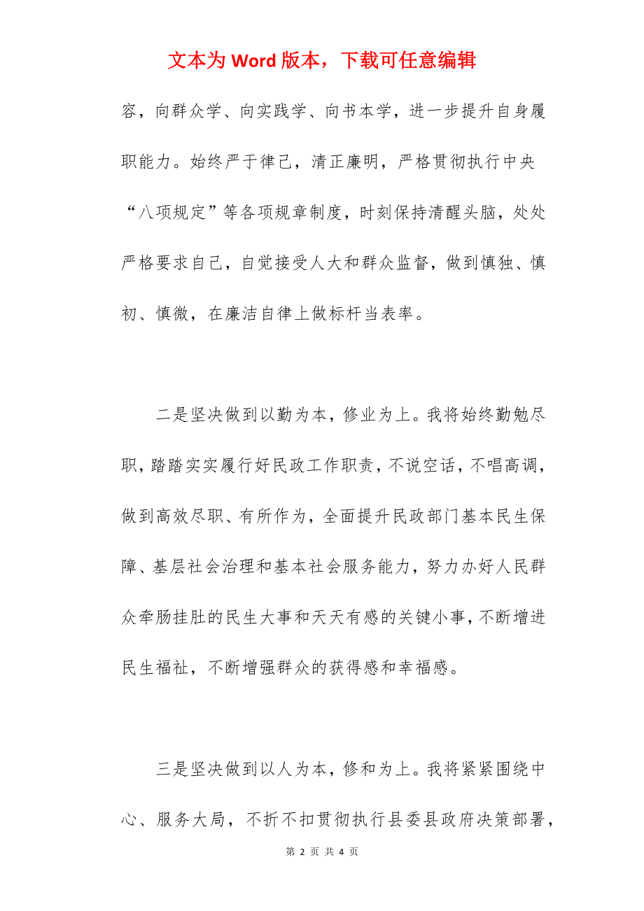 县民政局局长任职表态发言材料范文.docx_第2页