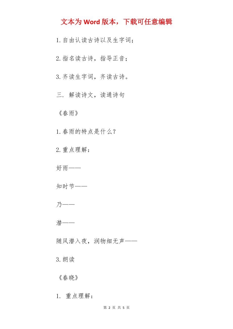 《古诗两首》公开课教案范文.docx_第2页