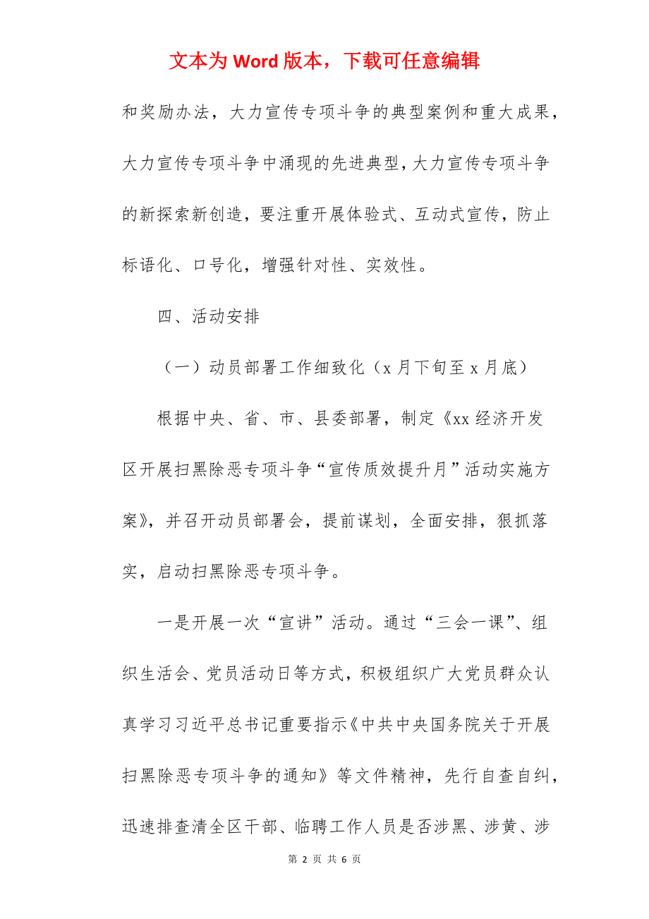 扫黑除恶提升月活动实施方案范文.docx_第2页