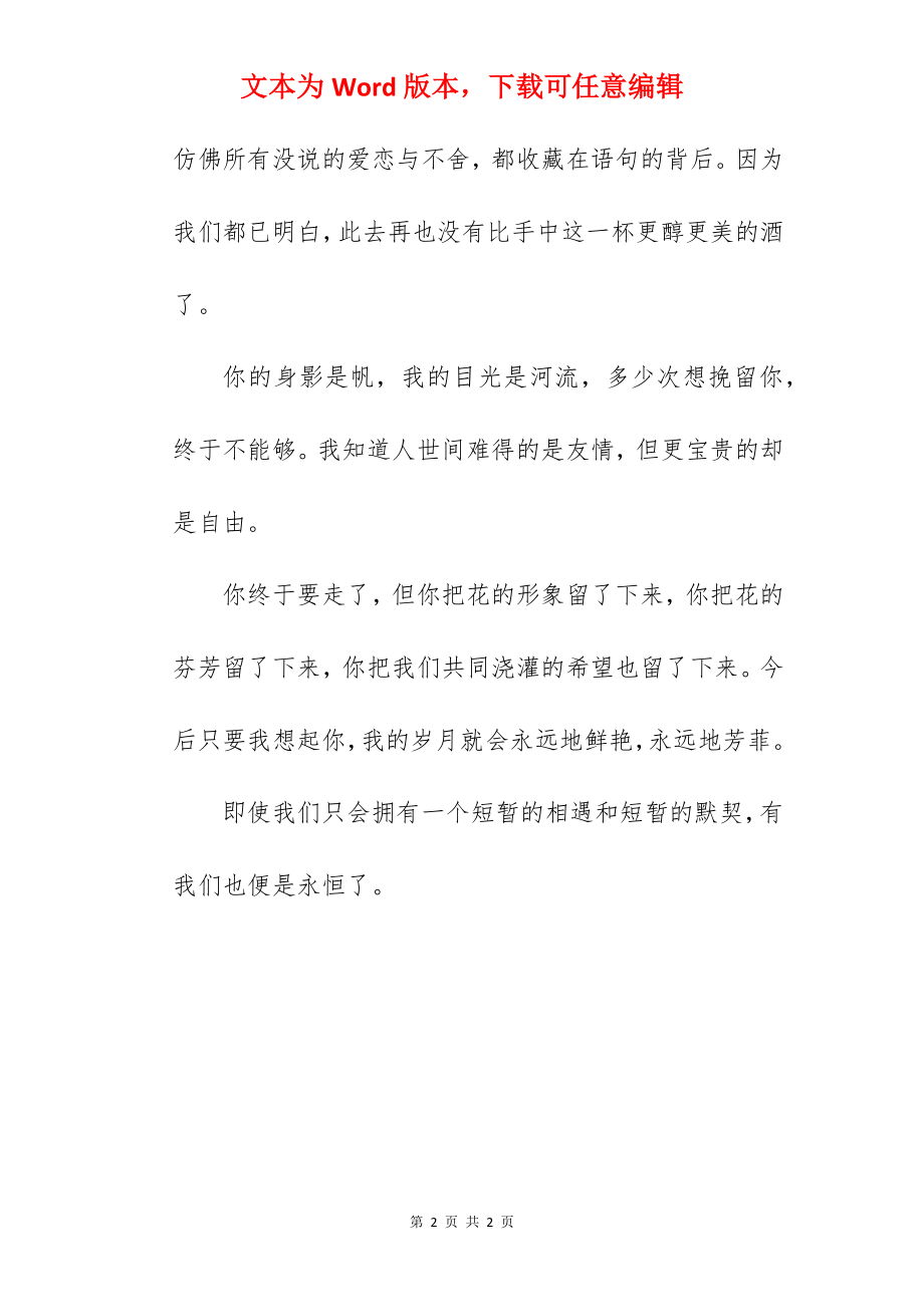 高三毕业唯美留言句子.docx_第2页