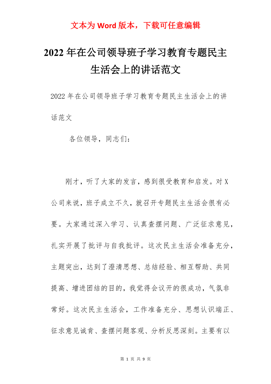 2022年在公司领导班子学习教育专题民主生活会上的讲话范文.docx_第1页