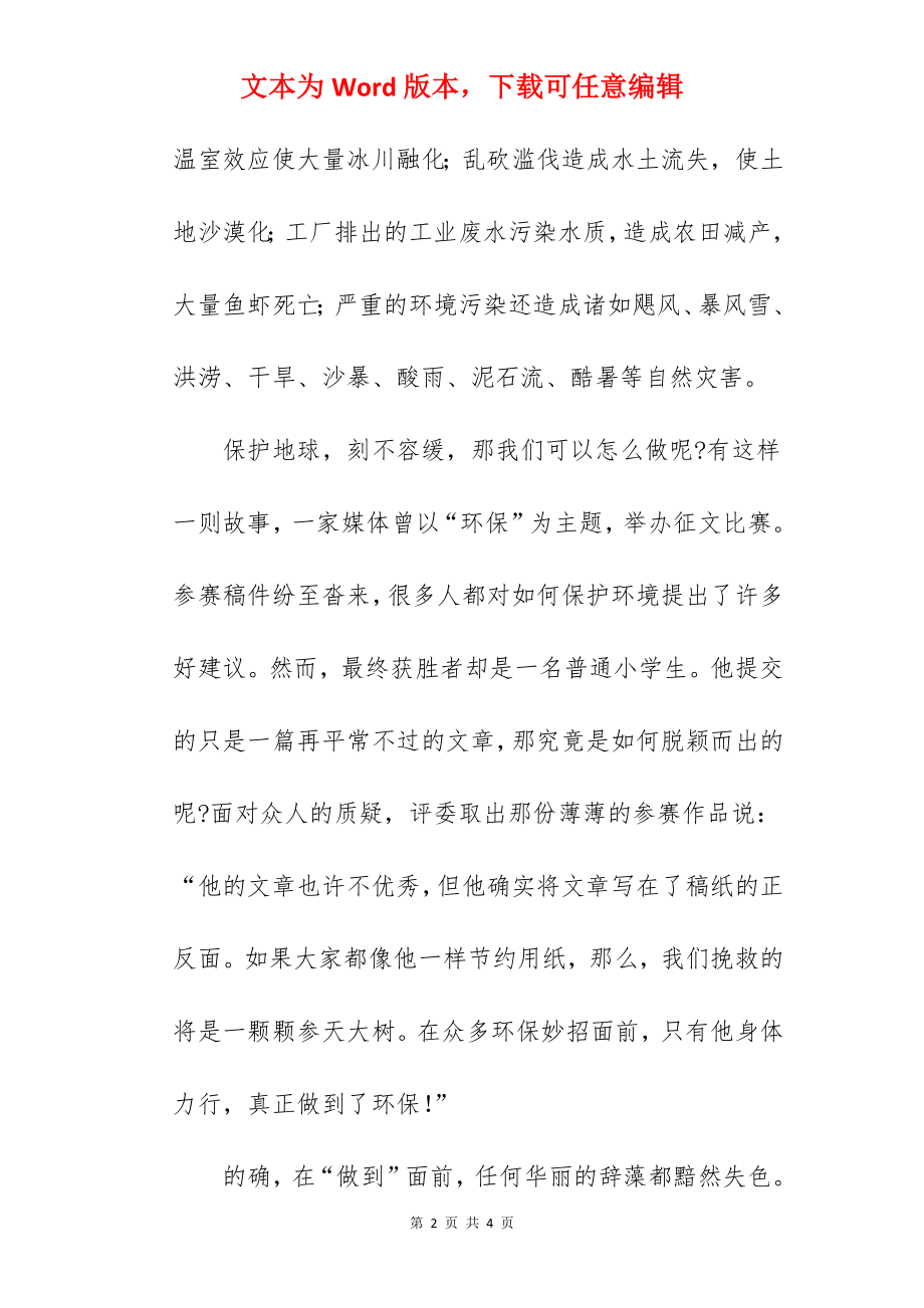 《养成良好习惯共创美好未来》国旗下的讲话范文.docx_第2页