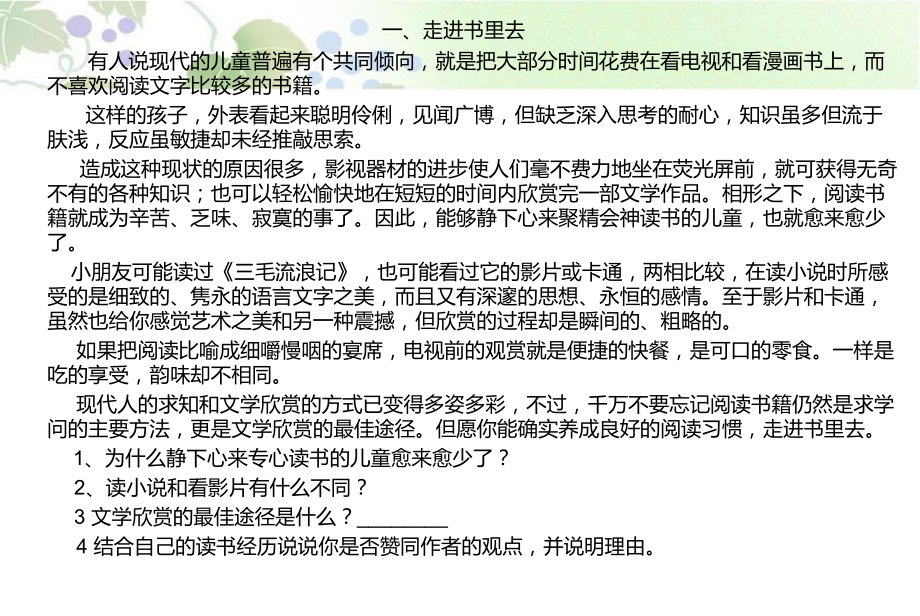 小学六年级语文“阅读理解专项复习课----阅读理解的解题技巧”ppt课件.ppt_第2页