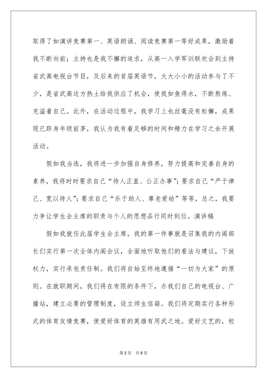 2022竞选班干部的演讲稿例文52.docx_第2页