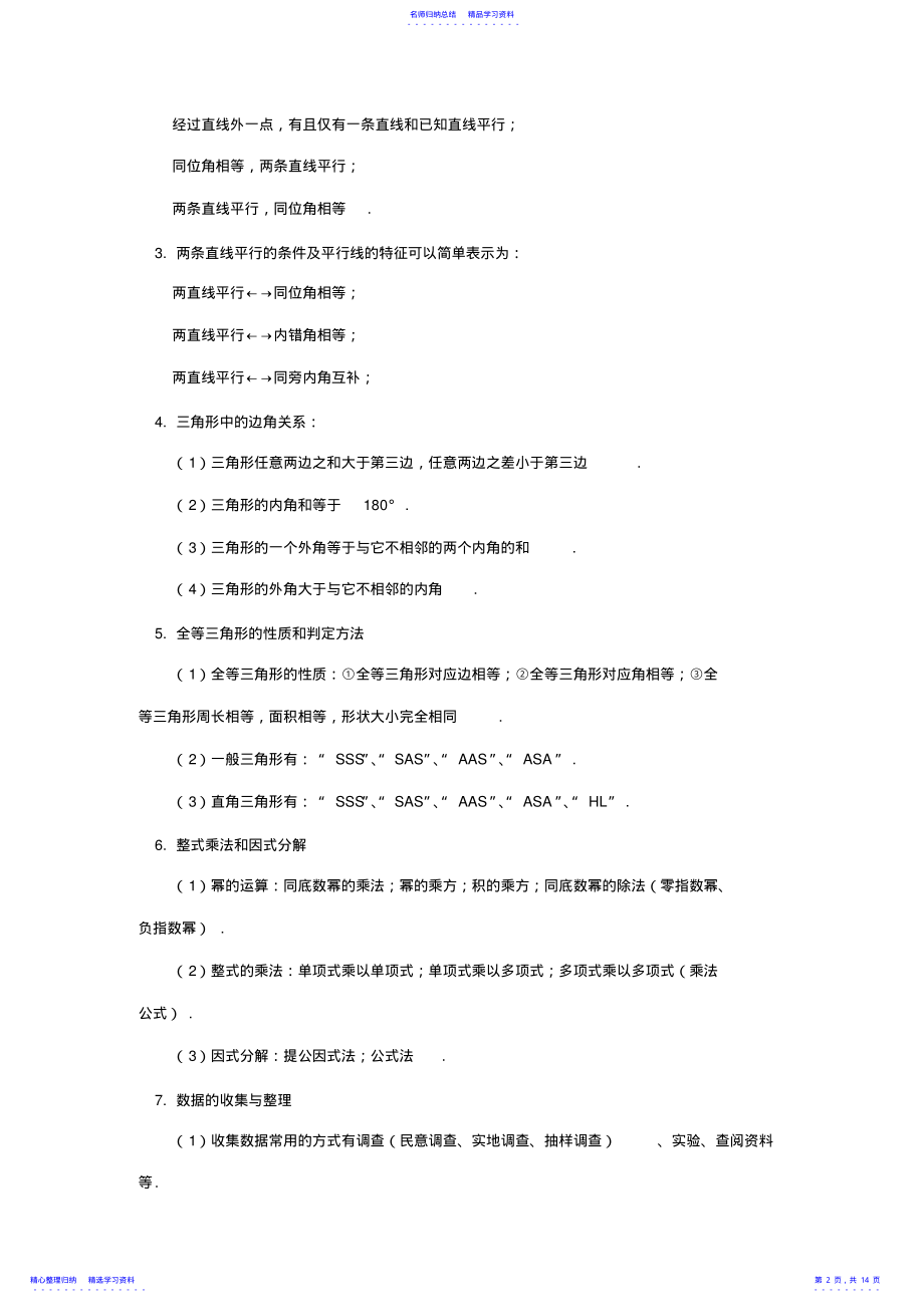 2022年七年级数学期末复习冀教版 .pdf_第2页