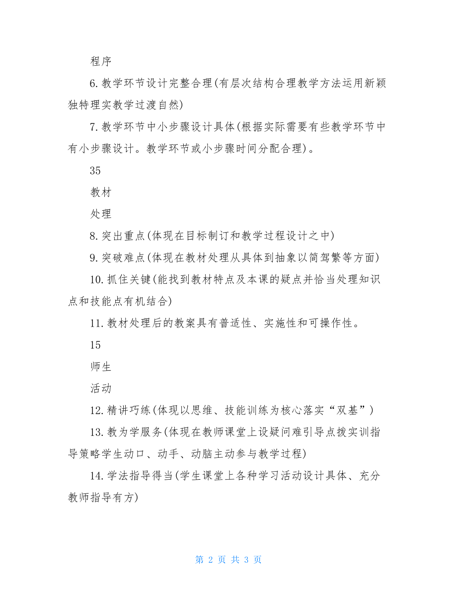 教师教案评分表a.doc_第2页