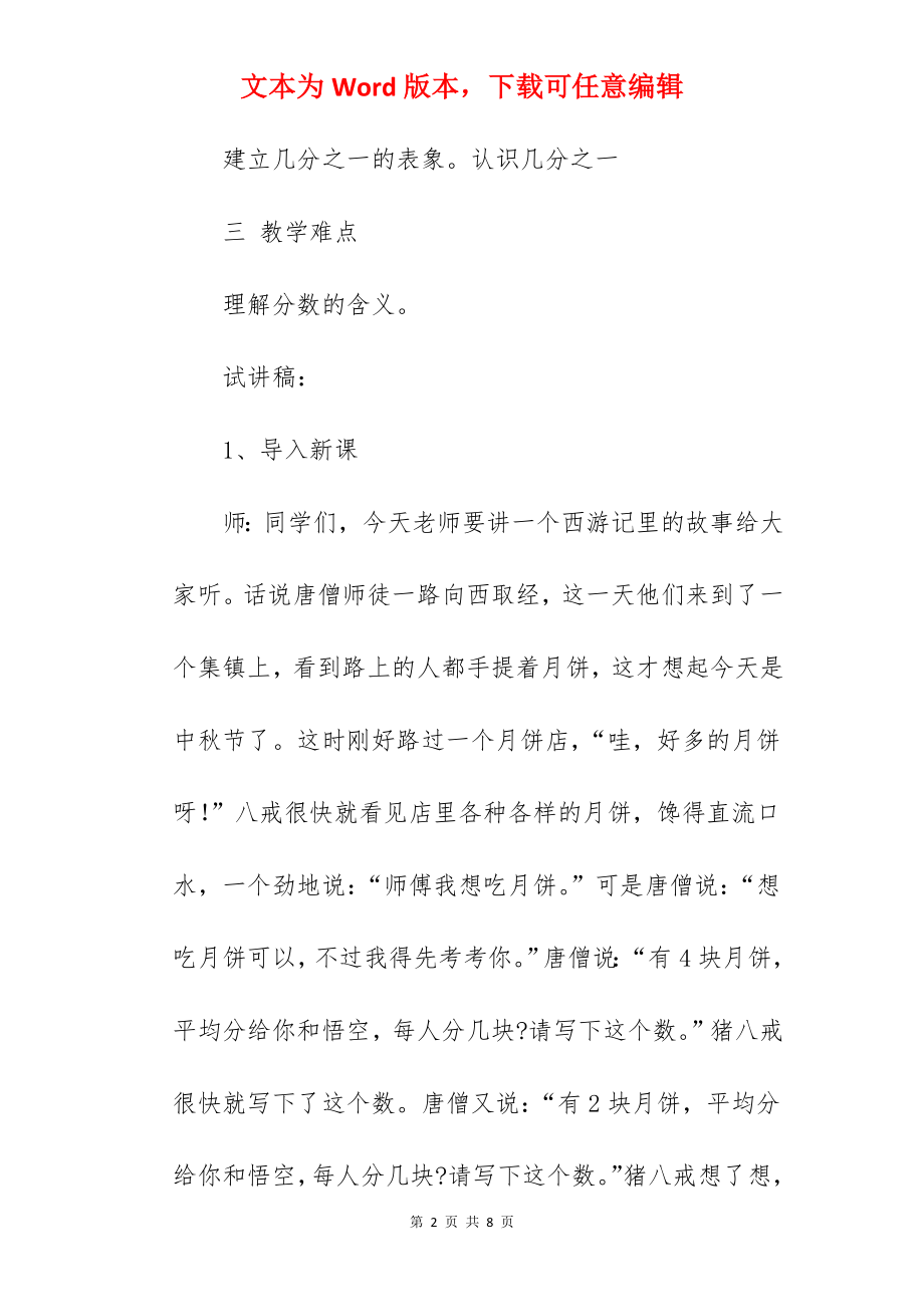 《分数的初步认识》优秀试讲稿范例.docx_第2页