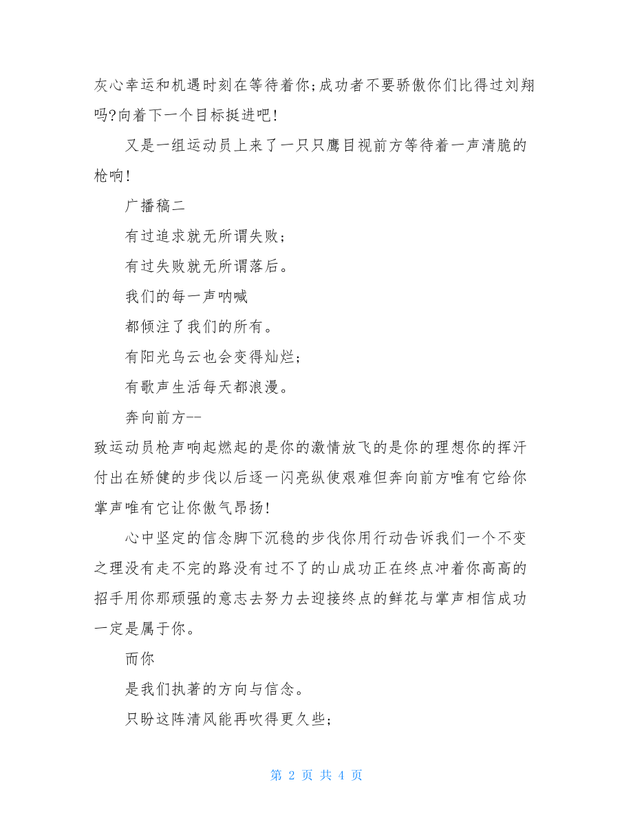 初中运动会广播稿500字.doc_第2页