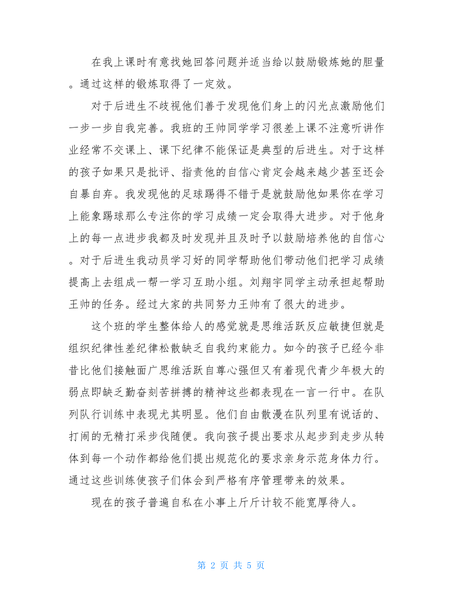 有关初三班主任实习报告例文总结2021.doc_第2页