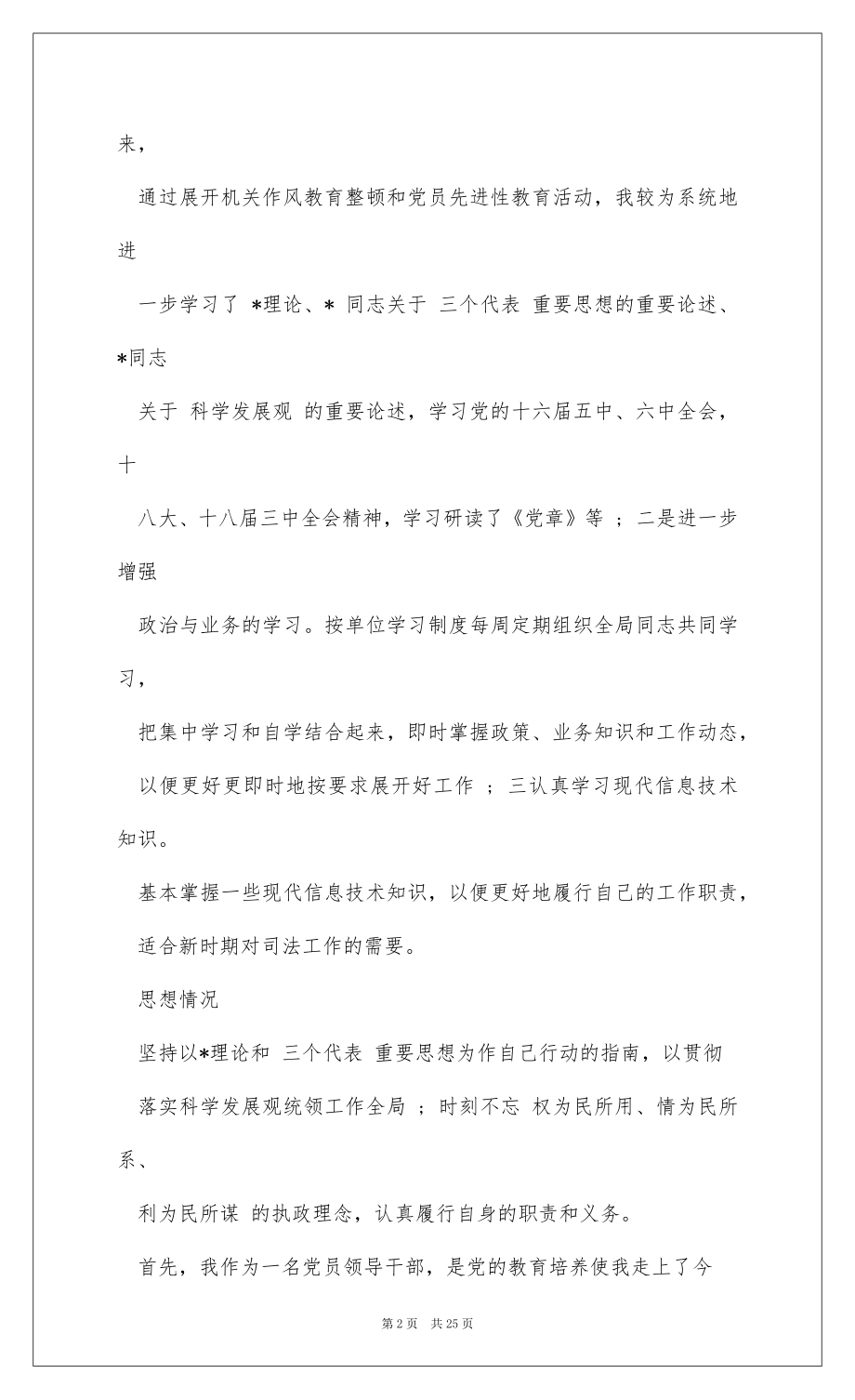 2022领导干部个人述职述廉报告范本 .docx_第2页