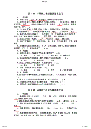 2022年模拟电子技术基础-自测题答案 .pdf