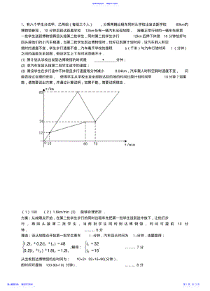 2022年一次函数中考压轴题 .pdf