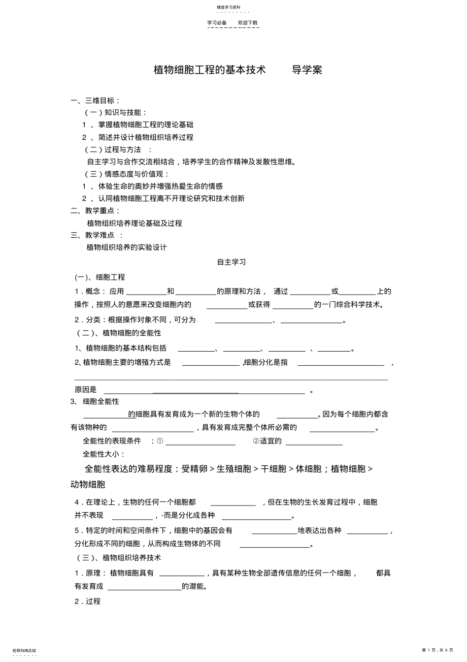 2022年植物细胞工程导学案完整 .pdf_第1页