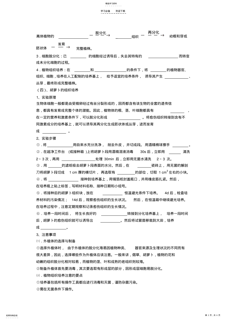 2022年植物细胞工程导学案完整 .pdf_第2页